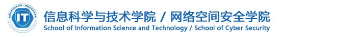 信息科学与技术学院